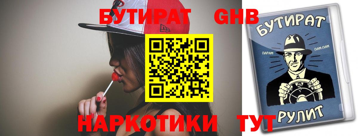 Бутират жидкий экстази Карасук