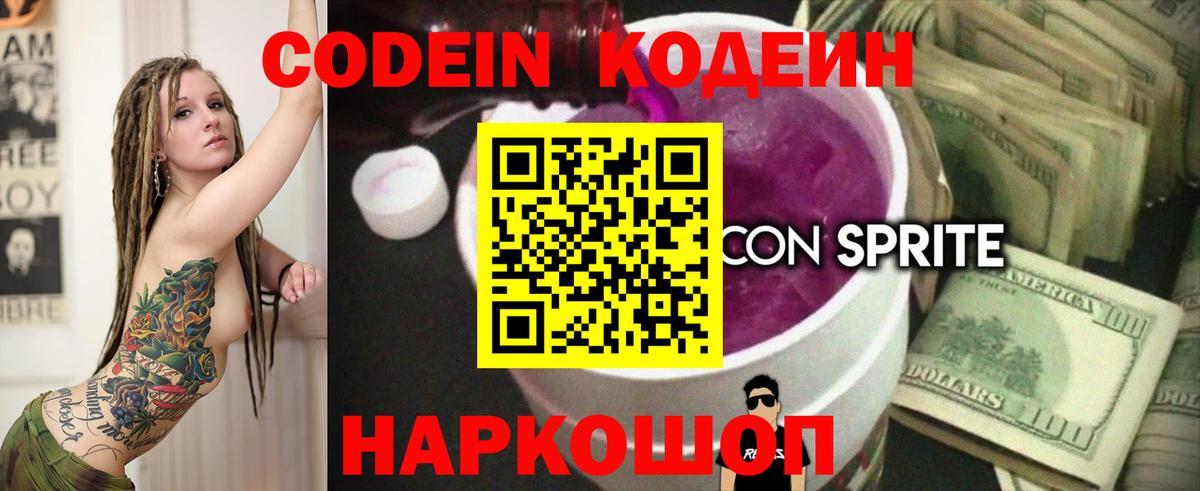 Кодеиновый сироп Lean напиток Lean (лин)  Вход с VPN  Карасук  Кодеин напиток Lean (лин) 
