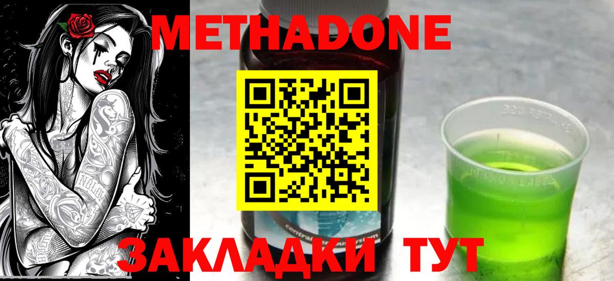 МЕТАДОН methadone Карасук